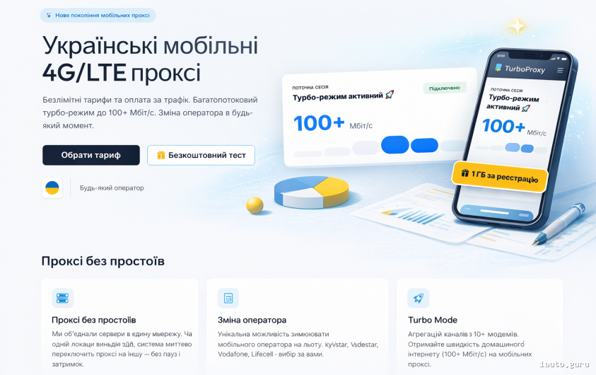 Реферал сервісу TurboProxy