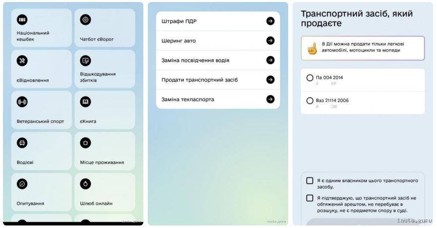 Як купити авто через ДІЮ